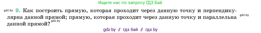 Геометрия, 11 класс Учебник, авторы: Латотин Леонид Александрович, Чеботаревский Борис Дмитриевич, Горбунова Ирина Владимировна, Цыбулько Оксана Евгеньевна, издательство Белорусская Энциклопедия имени Петруся Бровки, Минск, 2020, белого цвета, страница 203, номер 9, Условие