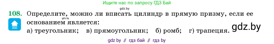 Геометрия, 11 класс Учебник, авторы: Латотин Леонид Александрович, Чеботаревский Борис Дмитриевич, Горбунова Ирина Владимировна, Цыбулько Оксана Евгеньевна, издательство Белорусская Энциклопедия имени Петруся Бровки, Минск, 2020, белого цвета, страница 34, номер 108, Условие