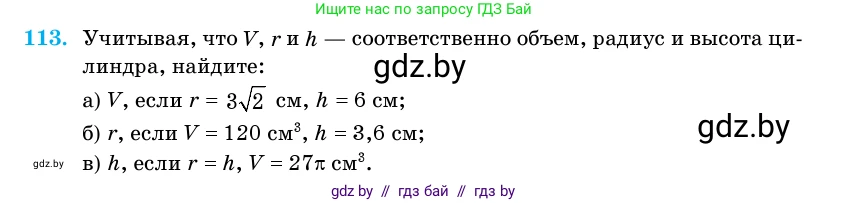 Геометрия, 11 класс Учебник, авторы: Латотин Леонид Александрович, Чеботаревский Борис Дмитриевич, Горбунова Ирина Владимировна, Цыбулько Оксана Евгеньевна, издательство Белорусская Энциклопедия имени Петруся Бровки, Минск, 2020, белого цвета, страница 35, номер 113, Условие