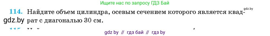 Геометрия, 11 класс Учебник, авторы: Латотин Леонид Александрович, Чеботаревский Борис Дмитриевич, Горбунова Ирина Владимировна, Цыбулько Оксана Евгеньевна, издательство Белорусская Энциклопедия имени Петруся Бровки, Минск, 2020, белого цвета, страница 35, номер 114, Условие