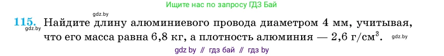Геометрия, 11 класс Учебник, авторы: Латотин Леонид Александрович, Чеботаревский Борис Дмитриевич, Горбунова Ирина Владимировна, Цыбулько Оксана Евгеньевна, издательство Белорусская Энциклопедия имени Петруся Бровки, Минск, 2020, белого цвета, страница 35, номер 115, Условие