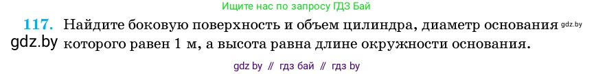 Геометрия, 11 класс Учебник, авторы: Латотин Леонид Александрович, Чеботаревский Борис Дмитриевич, Горбунова Ирина Владимировна, Цыбулько Оксана Евгеньевна, издательство Белорусская Энциклопедия имени Петруся Бровки, Минск, 2020, белого цвета, страница 35, номер 117, Условие