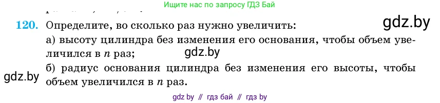 Геометрия, 11 класс Учебник, авторы: Латотин Леонид Александрович, Чеботаревский Борис Дмитриевич, Горбунова Ирина Владимировна, Цыбулько Оксана Евгеньевна, издательство Белорусская Энциклопедия имени Петруся Бровки, Минск, 2020, белого цвета, страница 35, номер 120, Условие