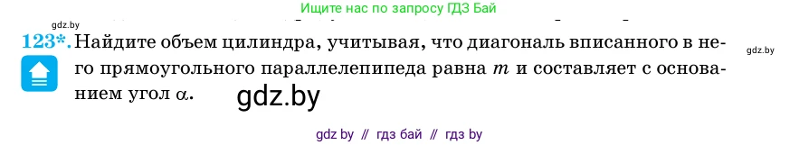 Геометрия, 11 класс Учебник, авторы: Латотин Леонид Александрович, Чеботаревский Борис Дмитриевич, Горбунова Ирина Владимировна, Цыбулько Оксана Евгеньевна, издательство Белорусская Энциклопедия имени Петруся Бровки, Минск, 2020, белого цвета, страница 35, номер 123, Условие