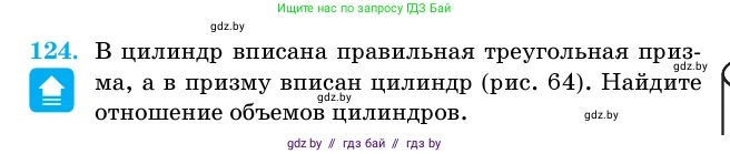 Геометрия, 11 класс Учебник, авторы: Латотин Леонид Александрович, Чеботаревский Борис Дмитриевич, Горбунова Ирина Владимировна, Цыбулько Оксана Евгеньевна, издательство Белорусская Энциклопедия имени Петруся Бровки, Минск, 2020, белого цвета, страница 36, номер 124, Условие