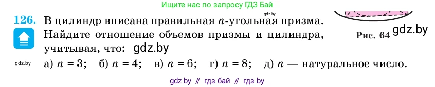 Геометрия, 11 класс Учебник, авторы: Латотин Леонид Александрович, Чеботаревский Борис Дмитриевич, Горбунова Ирина Владимировна, Цыбулько Оксана Евгеньевна, издательство Белорусская Энциклопедия имени Петруся Бровки, Минск, 2020, белого цвета, страница 36, номер 126, Условие