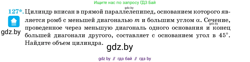 Геометрия, 11 класс Учебник, авторы: Латотин Леонид Александрович, Чеботаревский Борис Дмитриевич, Горбунова Ирина Владимировна, Цыбулько Оксана Евгеньевна, издательство Белорусская Энциклопедия имени Петруся Бровки, Минск, 2020, белого цвета, страница 36, номер 127, Условие