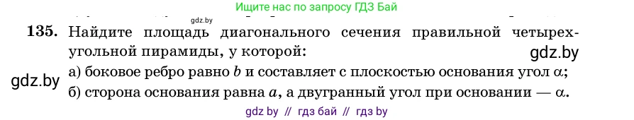 Геометрия, 11 класс Учебник, авторы: Латотин Леонид Александрович, Чеботаревский Борис Дмитриевич, Горбунова Ирина Владимировна, Цыбулько Оксана Евгеньевна, издательство Белорусская Энциклопедия имени Петруся Бровки, Минск, 2020, белого цвета, страница 50, номер 135, Условие