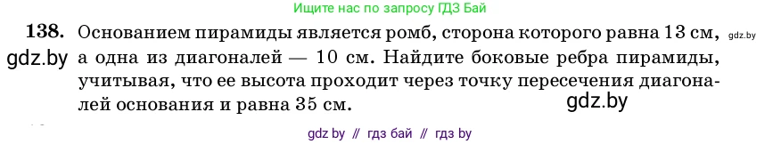 Геометрия, 11 класс Учебник, авторы: Латотин Леонид Александрович, Чеботаревский Борис Дмитриевич, Горбунова Ирина Владимировна, Цыбулько Оксана Евгеньевна, издательство Белорусская Энциклопедия имени Петруся Бровки, Минск, 2020, белого цвета, страница 51, номер 138, Условие