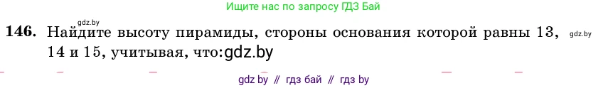 Геометрия, 11 класс Учебник, авторы: Латотин Леонид Александрович, Чеботаревский Борис Дмитриевич, Горбунова Ирина Владимировна, Цыбулько Оксана Евгеньевна, издательство Белорусская Энциклопедия имени Петруся Бровки, Минск, 2020, белого цвета, страница 51, номер 146, Условие