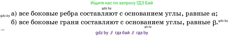 Геометрия, 11 класс Учебник, авторы: Латотин Леонид Александрович, Чеботаревский Борис Дмитриевич, Горбунова Ирина Владимировна, Цыбулько Оксана Евгеньевна, издательство Белорусская Энциклопедия имени Петруся Бровки, Минск, 2020, белого цвета, страница 51, номер 146, Условие (продолжение 2)