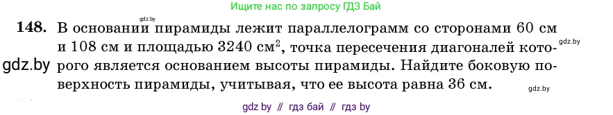 Геометрия, 11 класс Учебник, авторы: Латотин Леонид Александрович, Чеботаревский Борис Дмитриевич, Горбунова Ирина Владимировна, Цыбулько Оксана Евгеньевна, издательство Белорусская Энциклопедия имени Петруся Бровки, Минск, 2020, белого цвета, страница 52, номер 148, Условие