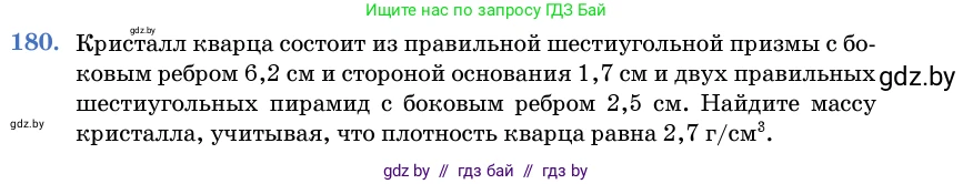 Геометрия, 11 класс Учебник, авторы: Латотин Леонид Александрович, Чеботаревский Борис Дмитриевич, Горбунова Ирина Владимировна, Цыбулько Оксана Евгеньевна, издательство Белорусская Энциклопедия имени Петруся Бровки, Минск, 2020, белого цвета, страница 55, номер 180, Условие