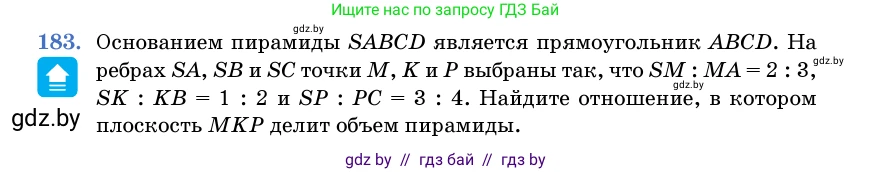 Геометрия, 11 класс Учебник, авторы: Латотин Леонид Александрович, Чеботаревский Борис Дмитриевич, Горбунова Ирина Владимировна, Цыбулько Оксана Евгеньевна, издательство Белорусская Энциклопедия имени Петруся Бровки, Минск, 2020, белого цвета, страница 56, номер 183, Условие
