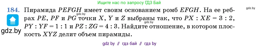 Геометрия, 11 класс Учебник, авторы: Латотин Леонид Александрович, Чеботаревский Борис Дмитриевич, Горбунова Ирина Владимировна, Цыбулько Оксана Евгеньевна, издательство Белорусская Энциклопедия имени Петруся Бровки, Минск, 2020, белого цвета, страница 56, номер 184, Условие