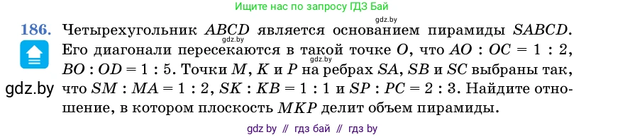 Геометрия, 11 класс Учебник, авторы: Латотин Леонид Александрович, Чеботаревский Борис Дмитриевич, Горбунова Ирина Владимировна, Цыбулько Оксана Евгеньевна, издательство Белорусская Энциклопедия имени Петруся Бровки, Минск, 2020, белого цвета, страница 56, номер 186, Условие