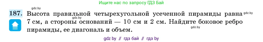 Геометрия, 11 класс Учебник, авторы: Латотин Леонид Александрович, Чеботаревский Борис Дмитриевич, Горбунова Ирина Владимировна, Цыбулько Оксана Евгеньевна, издательство Белорусская Энциклопедия имени Петруся Бровки, Минск, 2020, белого цвета, страница 56, номер 187, Условие