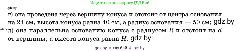 Геометрия, 11 класс Учебник, авторы: Латотин Леонид Александрович, Чеботаревский Борис Дмитриевич, Горбунова Ирина Владимировна, Цыбулько Оксана Евгеньевна, издательство Белорусская Энциклопедия имени Петруся Бровки, Минск, 2020, белого цвета, страница 69, номер 203, Условие (продолжение 2)