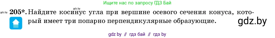 Геометрия, 11 класс Учебник, авторы: Латотин Леонид Александрович, Чеботаревский Борис Дмитриевич, Горбунова Ирина Владимировна, Цыбулько Оксана Евгеньевна, издательство Белорусская Энциклопедия имени Петруся Бровки, Минск, 2020, белого цвета, страница 70, номер 205, Условие