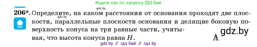 Геометрия, 11 класс Учебник, авторы: Латотин Леонид Александрович, Чеботаревский Борис Дмитриевич, Горбунова Ирина Владимировна, Цыбулько Оксана Евгеньевна, издательство Белорусская Энциклопедия имени Петруся Бровки, Минск, 2020, белого цвета, страница 70, номер 206, Условие