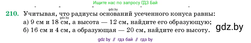 Геометрия, 11 класс Учебник, авторы: Латотин Леонид Александрович, Чеботаревский Борис Дмитриевич, Горбунова Ирина Владимировна, Цыбулько Оксана Евгеньевна, издательство Белорусская Энциклопедия имени Петруся Бровки, Минск, 2020, белого цвета, страница 70, номер 210, Условие