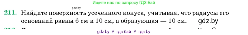 Геометрия, 11 класс Учебник, авторы: Латотин Леонид Александрович, Чеботаревский Борис Дмитриевич, Горбунова Ирина Владимировна, Цыбулько Оксана Евгеньевна, издательство Белорусская Энциклопедия имени Петруся Бровки, Минск, 2020, белого цвета, страница 70, номер 211, Условие