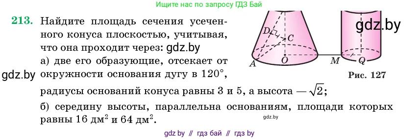 Геометрия, 11 класс Учебник, авторы: Латотин Леонид Александрович, Чеботаревский Борис Дмитриевич, Горбунова Ирина Владимировна, Цыбулько Оксана Евгеньевна, издательство Белорусская Энциклопедия имени Петруся Бровки, Минск, 2020, белого цвета, страница 71, номер 213, Условие