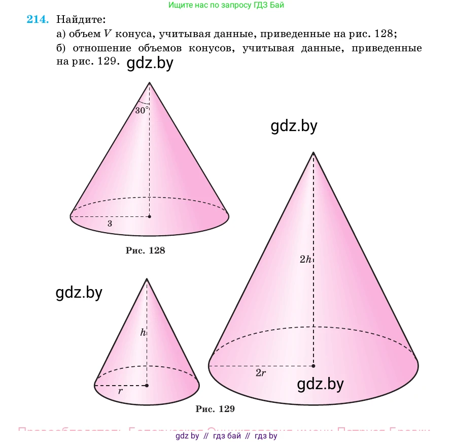 Геометрия, 11 класс Учебник, авторы: Латотин Леонид Александрович, Чеботаревский Борис Дмитриевич, Горбунова Ирина Владимировна, Цыбулько Оксана Евгеньевна, издательство Белорусская Энциклопедия имени Петруся Бровки, Минск, 2020, белого цвета, страница 71, номер 214, Условие