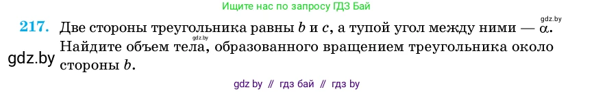 Геометрия, 11 класс Учебник, авторы: Латотин Леонид Александрович, Чеботаревский Борис Дмитриевич, Горбунова Ирина Владимировна, Цыбулько Оксана Евгеньевна, издательство Белорусская Энциклопедия имени Петруся Бровки, Минск, 2020, белого цвета, страница 72, номер 217, Условие