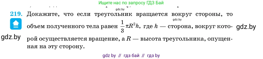 Геометрия, 11 класс Учебник, авторы: Латотин Леонид Александрович, Чеботаревский Борис Дмитриевич, Горбунова Ирина Владимировна, Цыбулько Оксана Евгеньевна, издательство Белорусская Энциклопедия имени Петруся Бровки, Минск, 2020, белого цвета, страница 72, номер 219, Условие
