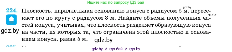 Геометрия, 11 класс Учебник, авторы: Латотин Леонид Александрович, Чеботаревский Борис Дмитриевич, Горбунова Ирина Владимировна, Цыбулько Оксана Евгеньевна, издательство Белорусская Энциклопедия имени Петруся Бровки, Минск, 2020, белого цвета, страница 73, номер 224, Условие