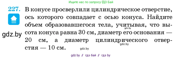 Геометрия, 11 класс Учебник, авторы: Латотин Леонид Александрович, Чеботаревский Борис Дмитриевич, Горбунова Ирина Владимировна, Цыбулько Оксана Евгеньевна, издательство Белорусская Энциклопедия имени Петруся Бровки, Минск, 2020, белого цвета, страница 73, номер 227, Условие