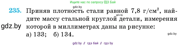 Геометрия, 11 класс Учебник, авторы: Латотин Леонид Александрович, Чеботаревский Борис Дмитриевич, Горбунова Ирина Владимировна, Цыбулько Оксана Евгеньевна, издательство Белорусская Энциклопедия имени Петруся Бровки, Минск, 2020, белого цвета, страница 74, номер 235, Условие