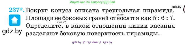 Геометрия, 11 класс Учебник, авторы: Латотин Леонид Александрович, Чеботаревский Борис Дмитриевич, Горбунова Ирина Владимировна, Цыбулько Оксана Евгеньевна, издательство Белорусская Энциклопедия имени Петруся Бровки, Минск, 2020, белого цвета, страница 74, номер 237, Условие