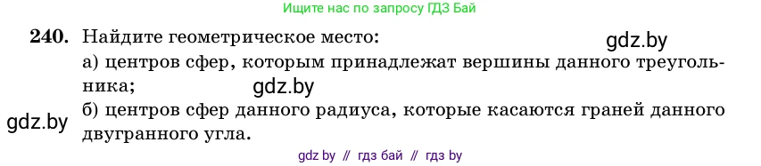 Геометрия, 11 класс Учебник, авторы: Латотин Леонид Александрович, Чеботаревский Борис Дмитриевич, Горбунова Ирина Владимировна, Цыбулько Оксана Евгеньевна, издательство Белорусская Энциклопедия имени Петруся Бровки, Минск, 2020, белого цвета, страница 84, номер 240, Условие
