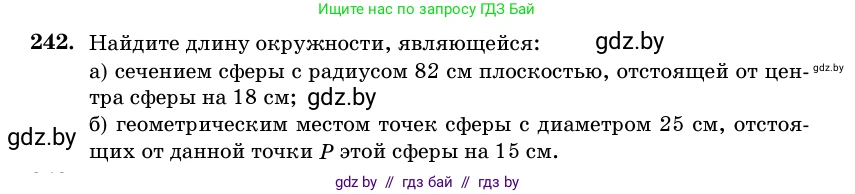 Геометрия, 11 класс Учебник, авторы: Латотин Леонид Александрович, Чеботаревский Борис Дмитриевич, Горбунова Ирина Владимировна, Цыбулько Оксана Евгеньевна, издательство Белорусская Энциклопедия имени Петруся Бровки, Минск, 2020, белого цвета, страница 84, номер 242, Условие
