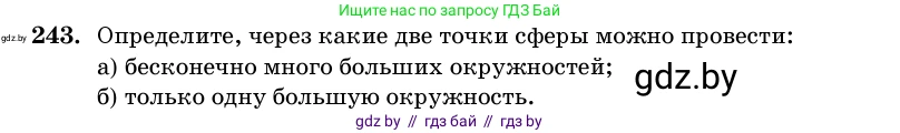 Геометрия, 11 класс Учебник, авторы: Латотин Леонид Александрович, Чеботаревский Борис Дмитриевич, Горбунова Ирина Владимировна, Цыбулько Оксана Евгеньевна, издательство Белорусская Энциклопедия имени Петруся Бровки, Минск, 2020, белого цвета, страница 84, номер 243, Условие