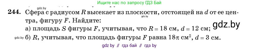 Геометрия, 11 класс Учебник, авторы: Латотин Леонид Александрович, Чеботаревский Борис Дмитриевич, Горбунова Ирина Владимировна, Цыбулько Оксана Евгеньевна, издательство Белорусская Энциклопедия имени Петруся Бровки, Минск, 2020, белого цвета, страница 84, номер 244, Условие