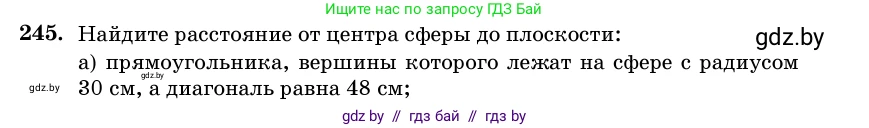 Геометрия, 11 класс Учебник, авторы: Латотин Леонид Александрович, Чеботаревский Борис Дмитриевич, Горбунова Ирина Владимировна, Цыбулько Оксана Евгеньевна, издательство Белорусская Энциклопедия имени Петруся Бровки, Минск, 2020, белого цвета, страница 84, номер 245, Условие
