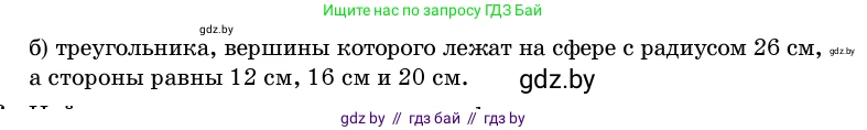 Геометрия, 11 класс Учебник, авторы: Латотин Леонид Александрович, Чеботаревский Борис Дмитриевич, Горбунова Ирина Владимировна, Цыбулько Оксана Евгеньевна, издательство Белорусская Энциклопедия имени Петруся Бровки, Минск, 2020, белого цвета, страница 84, номер 245, Условие (продолжение 2)