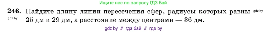 Геометрия, 11 класс Учебник, авторы: Латотин Леонид Александрович, Чеботаревский Борис Дмитриевич, Горбунова Ирина Владимировна, Цыбулько Оксана Евгеньевна, издательство Белорусская Энциклопедия имени Петруся Бровки, Минск, 2020, белого цвета, страница 85, номер 246, Условие