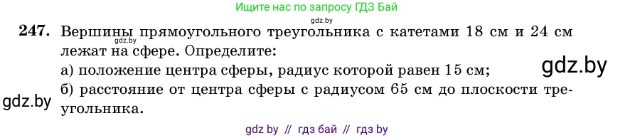 Геометрия, 11 класс Учебник, авторы: Латотин Леонид Александрович, Чеботаревский Борис Дмитриевич, Горбунова Ирина Владимировна, Цыбулько Оксана Евгеньевна, издательство Белорусская Энциклопедия имени Петруся Бровки, Минск, 2020, белого цвета, страница 85, номер 247, Условие