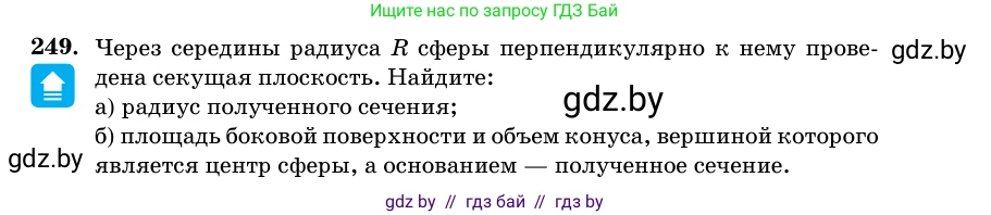 Геометрия, 11 класс Учебник, авторы: Латотин Леонид Александрович, Чеботаревский Борис Дмитриевич, Горбунова Ирина Владимировна, Цыбулько Оксана Евгеньевна, издательство Белорусская Энциклопедия имени Петруся Бровки, Минск, 2020, белого цвета, страница 85, номер 249, Условие