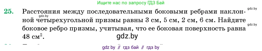 Геометрия, 11 класс Учебник, авторы: Латотин Леонид Александрович, Чеботаревский Борис Дмитриевич, Горбунова Ирина Владимировна, Цыбулько Оксана Евгеньевна, издательство Белорусская Энциклопедия имени Петруся Бровки, Минск, 2020, белого цвета, страница 17, номер 25, Условие