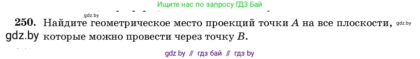 Геометрия, 11 класс Учебник, авторы: Латотин Леонид Александрович, Чеботаревский Борис Дмитриевич, Горбунова Ирина Владимировна, Цыбулько Оксана Евгеньевна, издательство Белорусская Энциклопедия имени Петруся Бровки, Минск, 2020, белого цвета, страница 85, номер 250, Условие