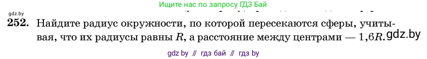Геометрия, 11 класс Учебник, авторы: Латотин Леонид Александрович, Чеботаревский Борис Дмитриевич, Горбунова Ирина Владимировна, Цыбулько Оксана Евгеньевна, издательство Белорусская Энциклопедия имени Петруся Бровки, Минск, 2020, белого цвета, страница 85, номер 252, Условие