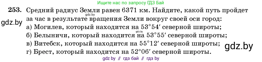 Геометрия, 11 класс Учебник, авторы: Латотин Леонид Александрович, Чеботаревский Борис Дмитриевич, Горбунова Ирина Владимировна, Цыбулько Оксана Евгеньевна, издательство Белорусская Энциклопедия имени Петруся Бровки, Минск, 2020, белого цвета, страница 85, номер 253, Условие