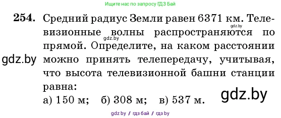Геометрия, 11 класс Учебник, авторы: Латотин Леонид Александрович, Чеботаревский Борис Дмитриевич, Горбунова Ирина Владимировна, Цыбулько Оксана Евгеньевна, издательство Белорусская Энциклопедия имени Петруся Бровки, Минск, 2020, белого цвета, страница 85, номер 254, Условие