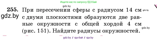Геометрия, 11 класс Учебник, авторы: Латотин Леонид Александрович, Чеботаревский Борис Дмитриевич, Горбунова Ирина Владимировна, Цыбулько Оксана Евгеньевна, издательство Белорусская Энциклопедия имени Петруся Бровки, Минск, 2020, белого цвета, страница 85, номер 255, Условие