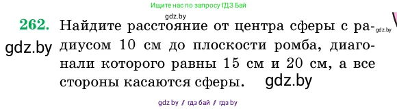 Геометрия, 11 класс Учебник, авторы: Латотин Леонид Александрович, Чеботаревский Борис Дмитриевич, Горбунова Ирина Владимировна, Цыбулько Оксана Евгеньевна, издательство Белорусская Энциклопедия имени Петруся Бровки, Минск, 2020, белого цвета, страница 86, номер 262, Условие
